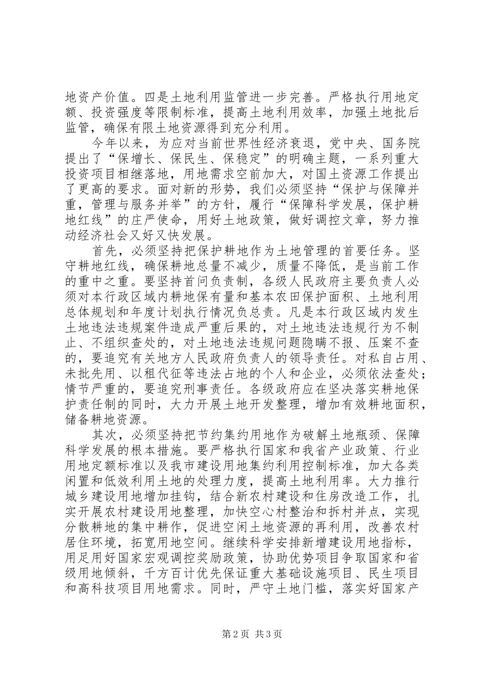 2024年市级国土资源局局长土地日致辞_第2页