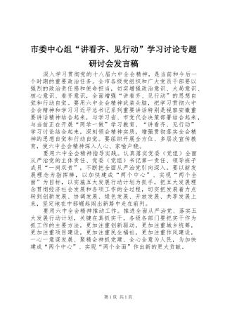 2024年市委中心组讲看齐见行动学习讨论专题研讨会讲话稿