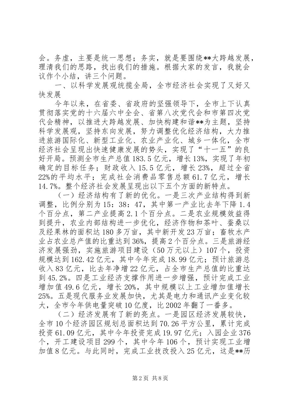 2024年市委中心组理论学习会致辞_第2页