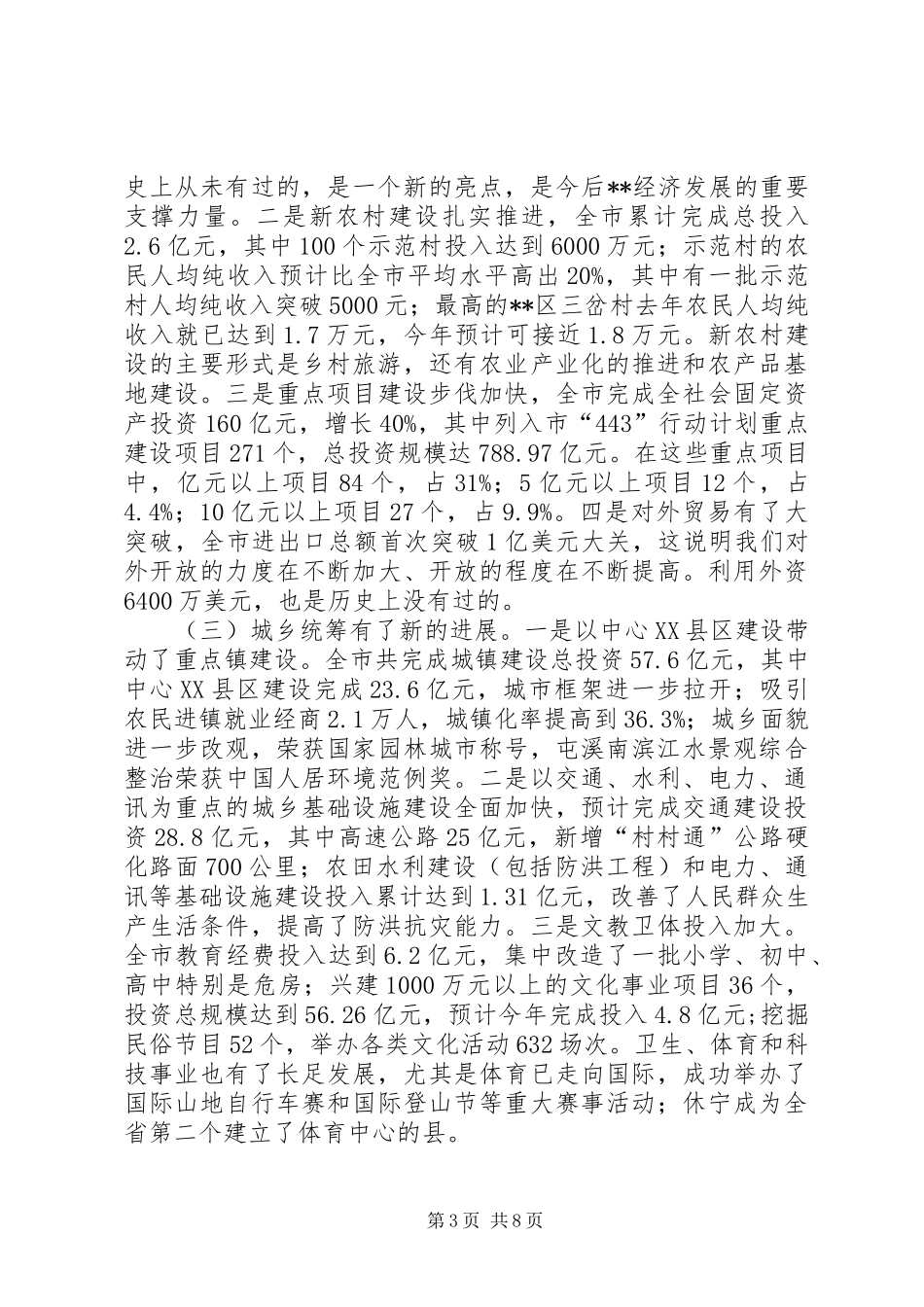 2024年市委中心组理论学习会致辞_第3页