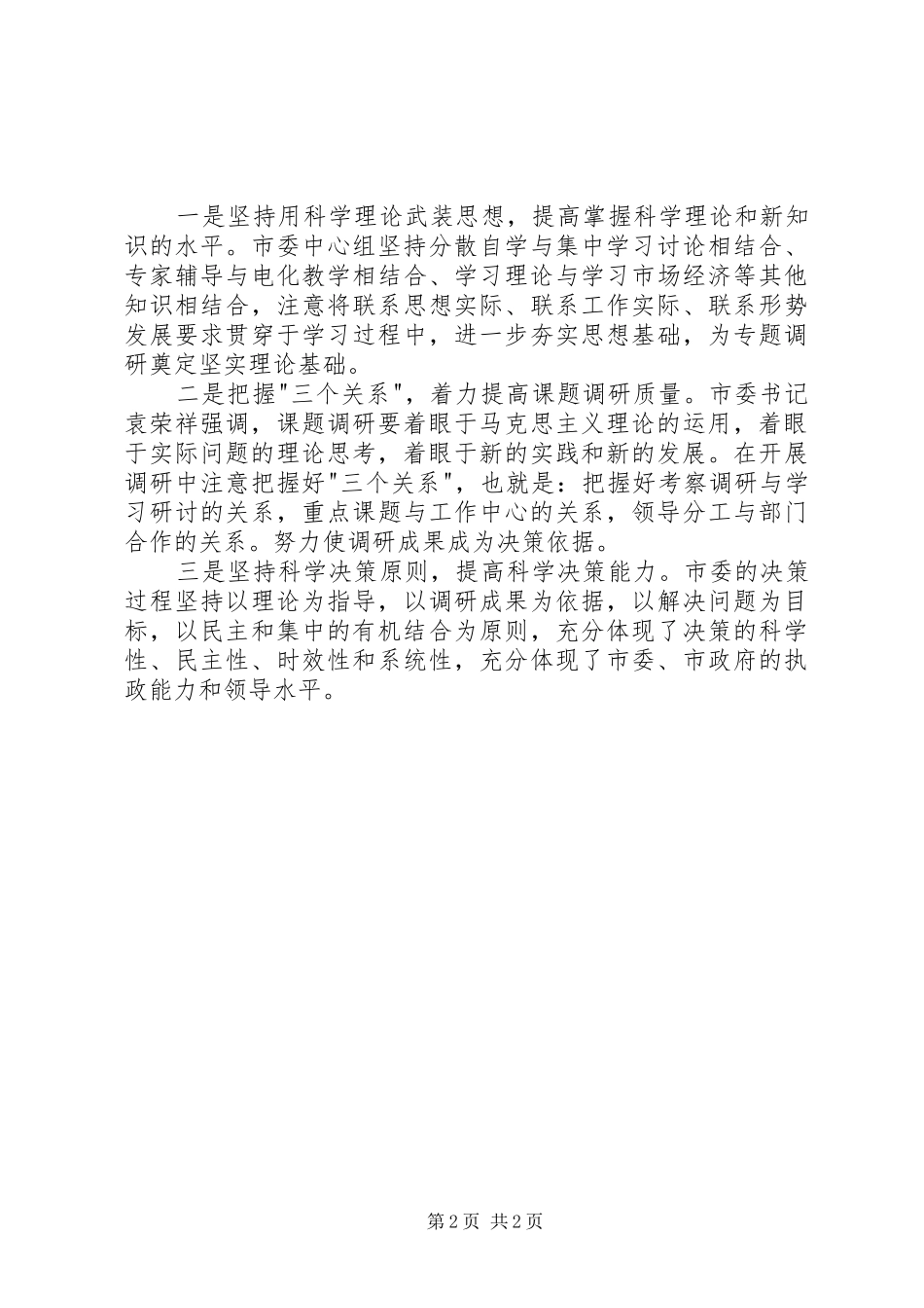 2024年市委中心组理论学习经验交流材料_第2页