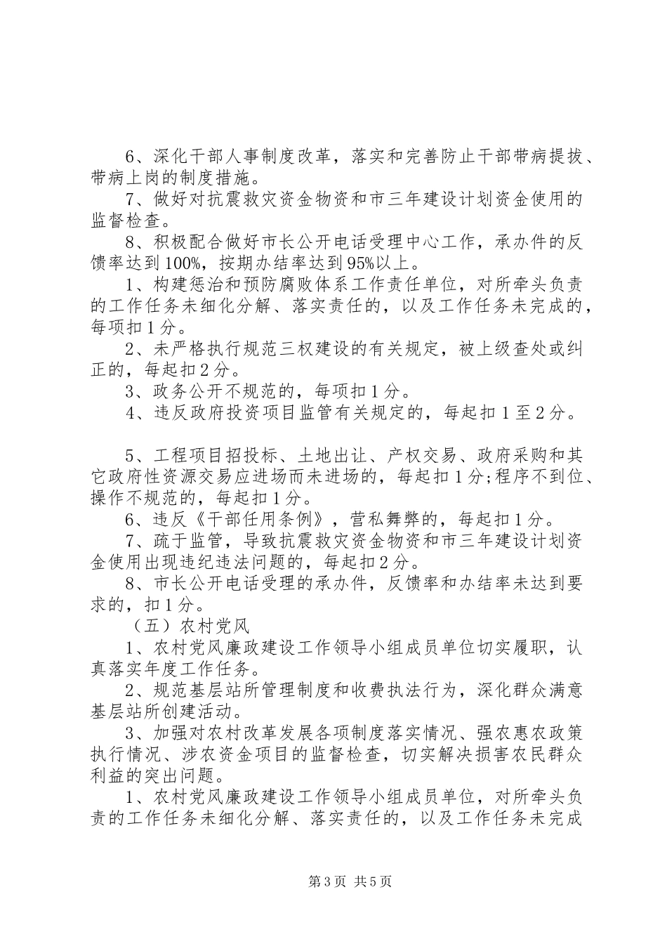 2024年市级机关党风廉政建设责任制考核标准_第3页