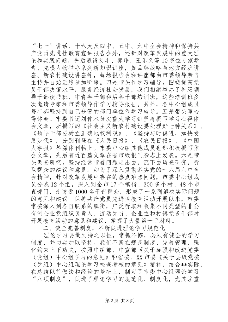 2024年市委中心组理论学习总结_第2页