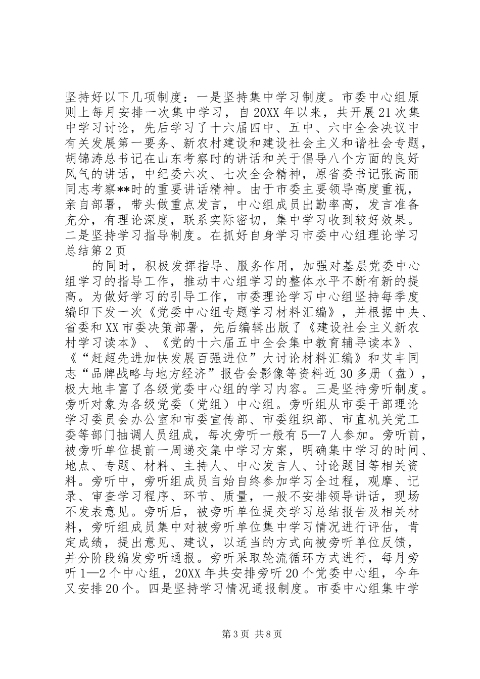 2024年市委中心组理论学习总结_第3页