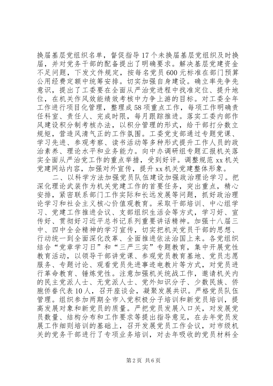 2024年市级机关党工委年度工作总结_第2页