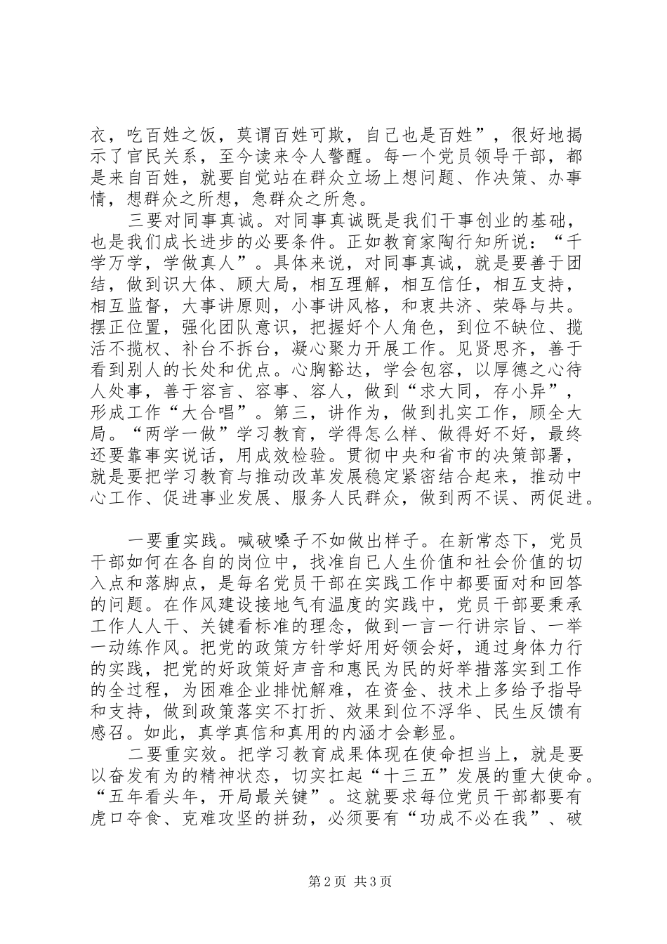 2024年市委中心组两学一做集中学习研讨讲话稿_第2页