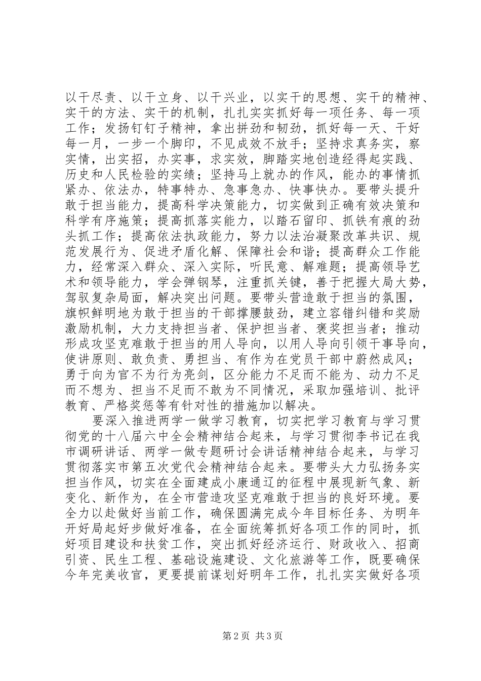 2024年市委中心组两学一做学习教育第三次专题学习研讨会讲话稿_第2页