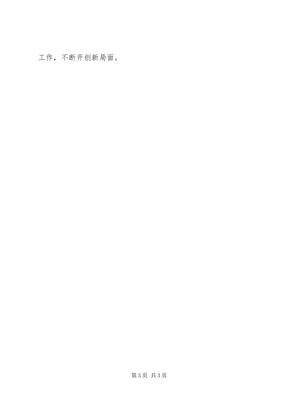 2024年市委中心组两学一做学习教育第三次专题学习研讨会讲话稿_第3页