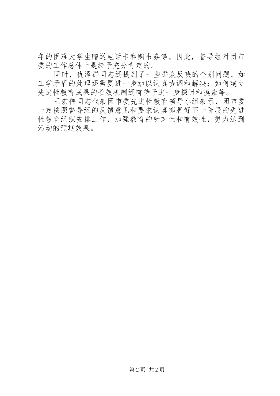 2024年市级机关督导组检查团市委学习动员阶段工作_第2页