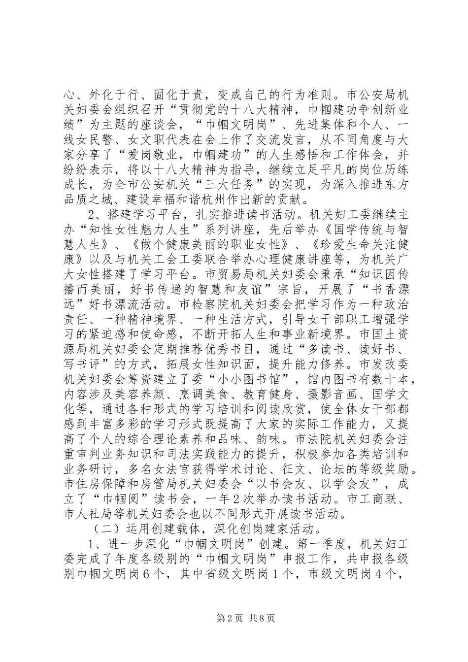 2024年市级机关妇工委工作总结_第2页