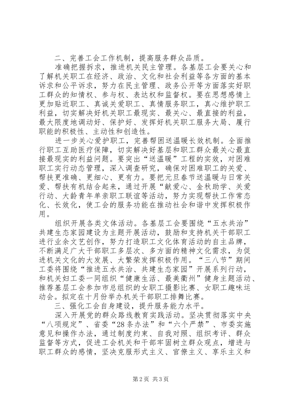 2024年市级机关工会年度工作要点_第2页