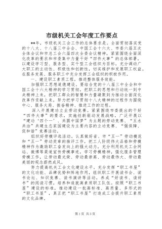 2024年市级机关工会年度工作要点