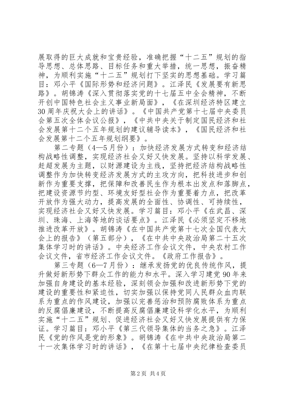 2024年市委中心组学习安排意见_第2页