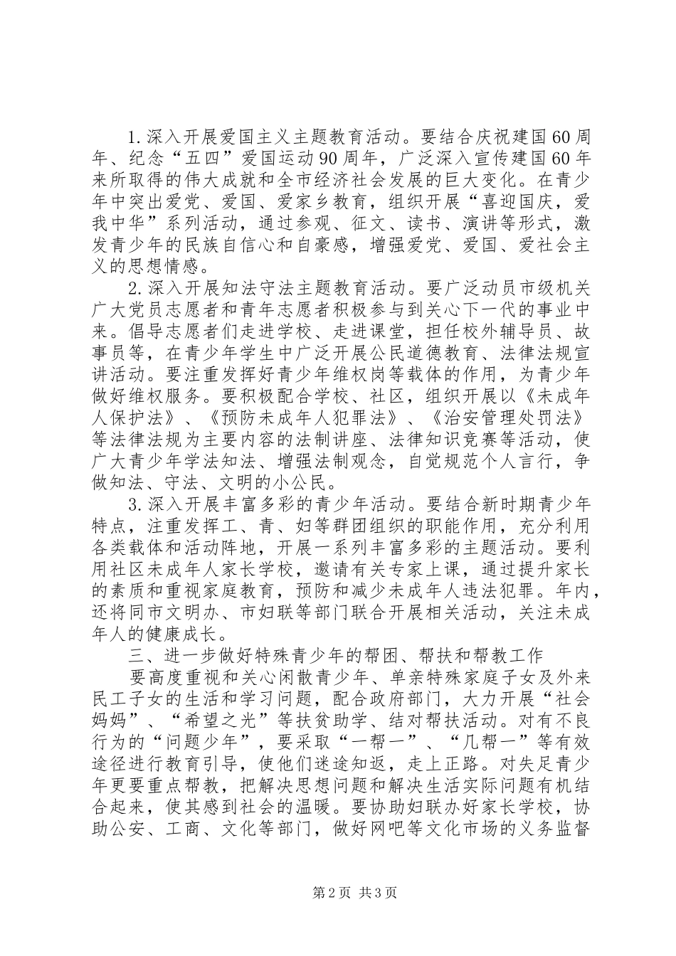 2024年市级机关工委关心下一代工作意见_第2页