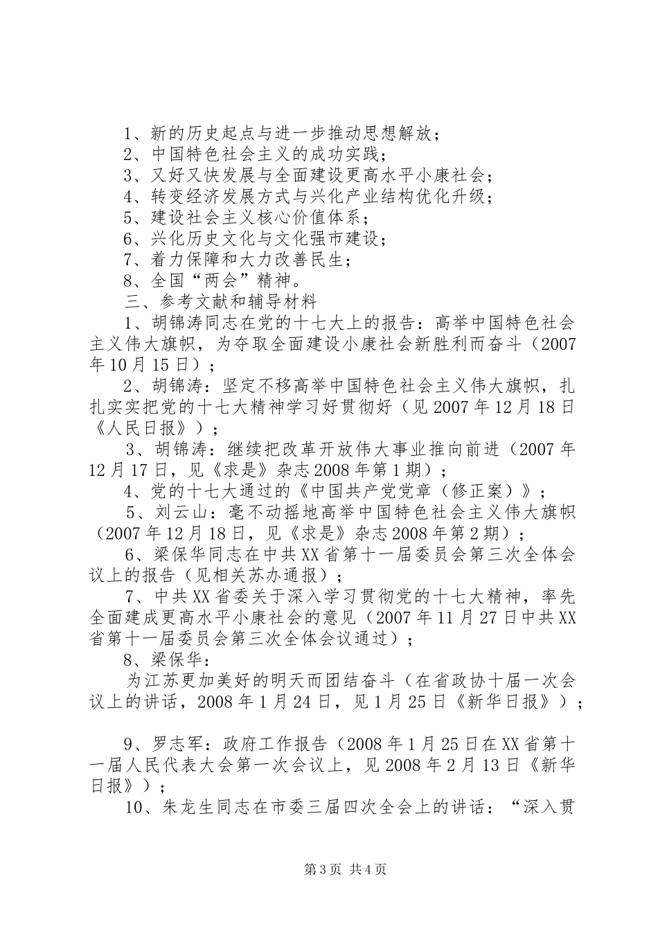 2024年市委中心组学习计划_第3页