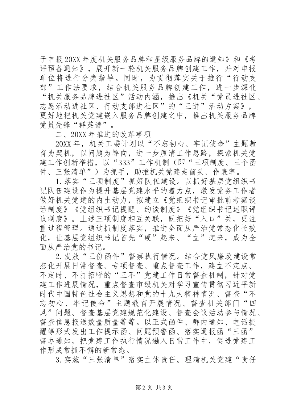 2024年市级机关工委落实全面深化改革任务情况总结_第2页