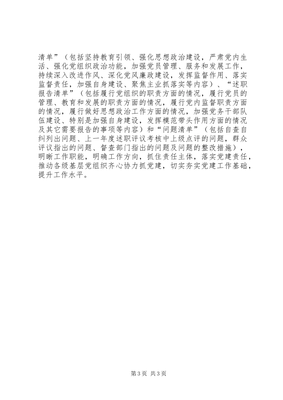 2024年市级机关工委落实全面深化改革任务情况总结_第3页