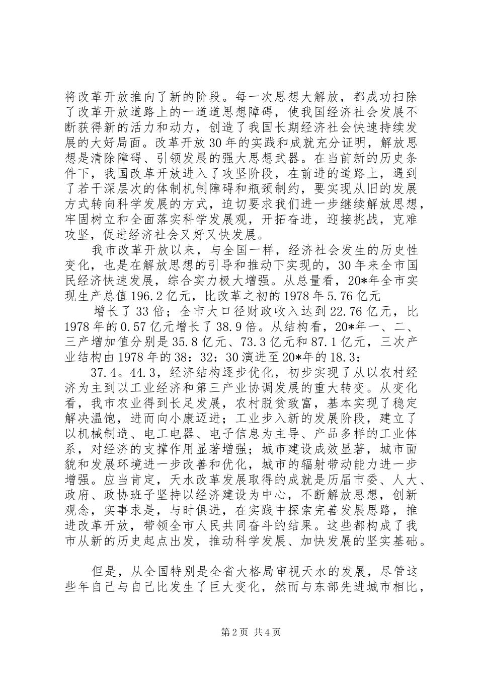 2024年市委中心组学习扩大会上的致辞_第2页