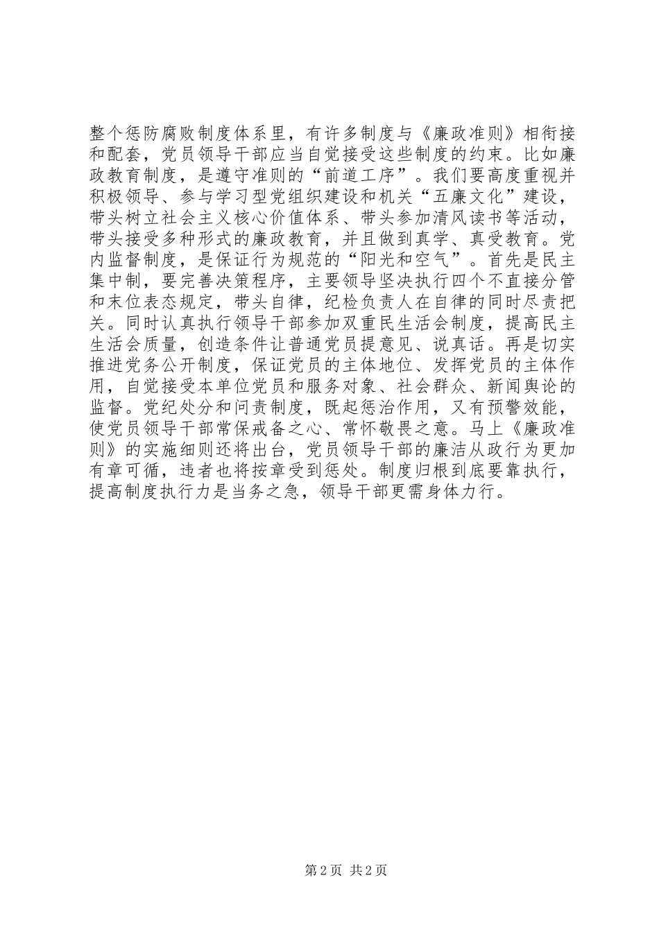 2024年市级机关工委书记廉政准则学习体会_第2页