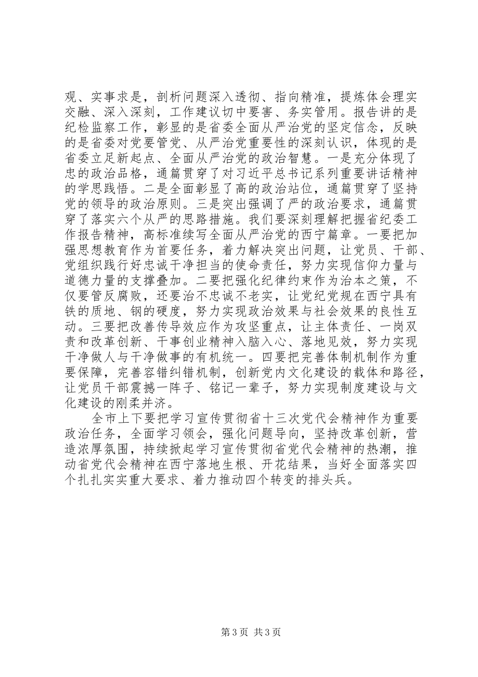 2024年市委中心组学习重点讲话_第3页