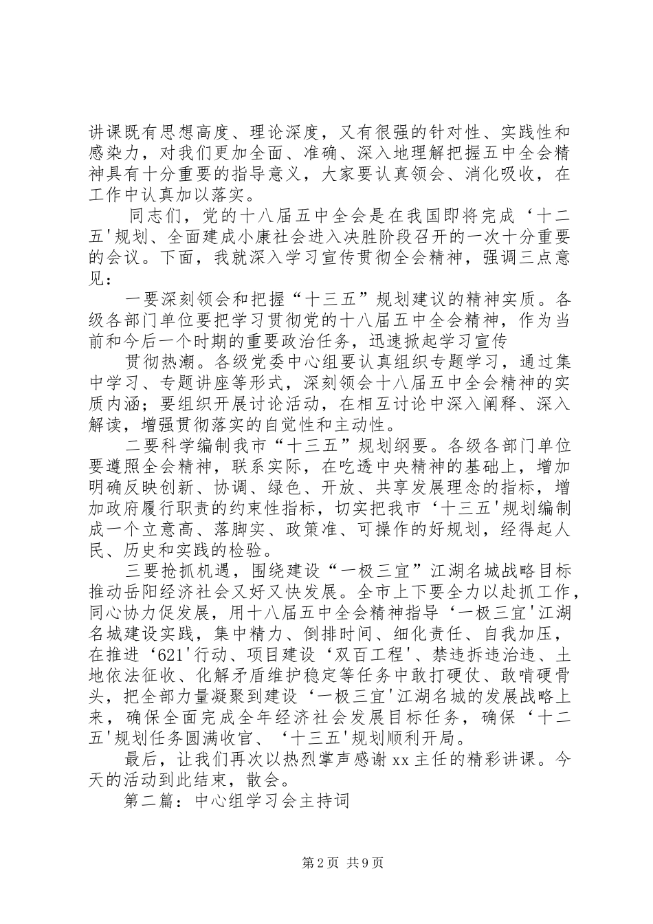 2024年市委中心组学习主持词_第2页