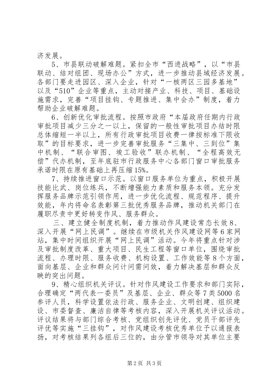 2024年市级机关工作作风建设实施意见_第2页