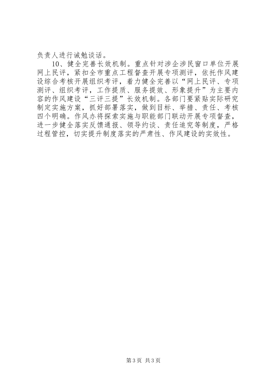 2024年市级机关工作作风建设实施意见_第3页