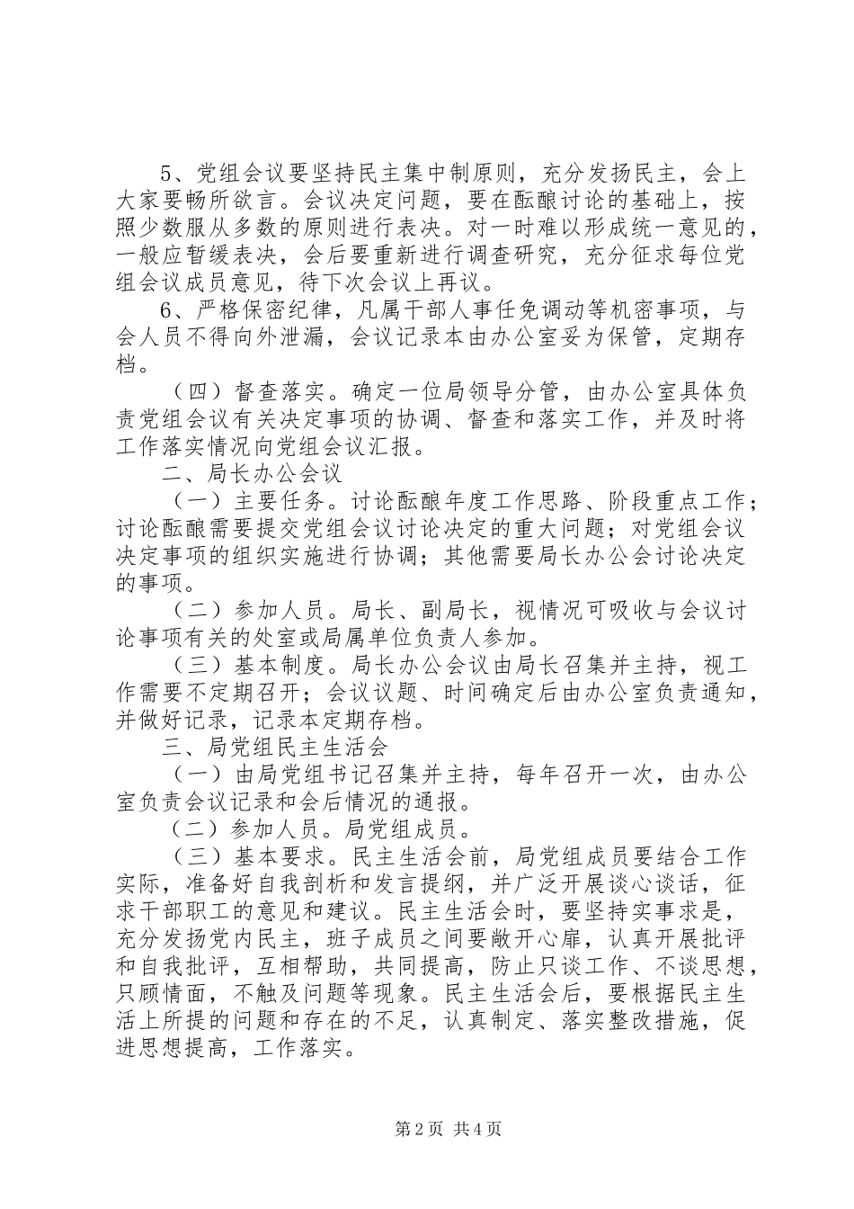 2024年市级机关会议工作规定_第2页