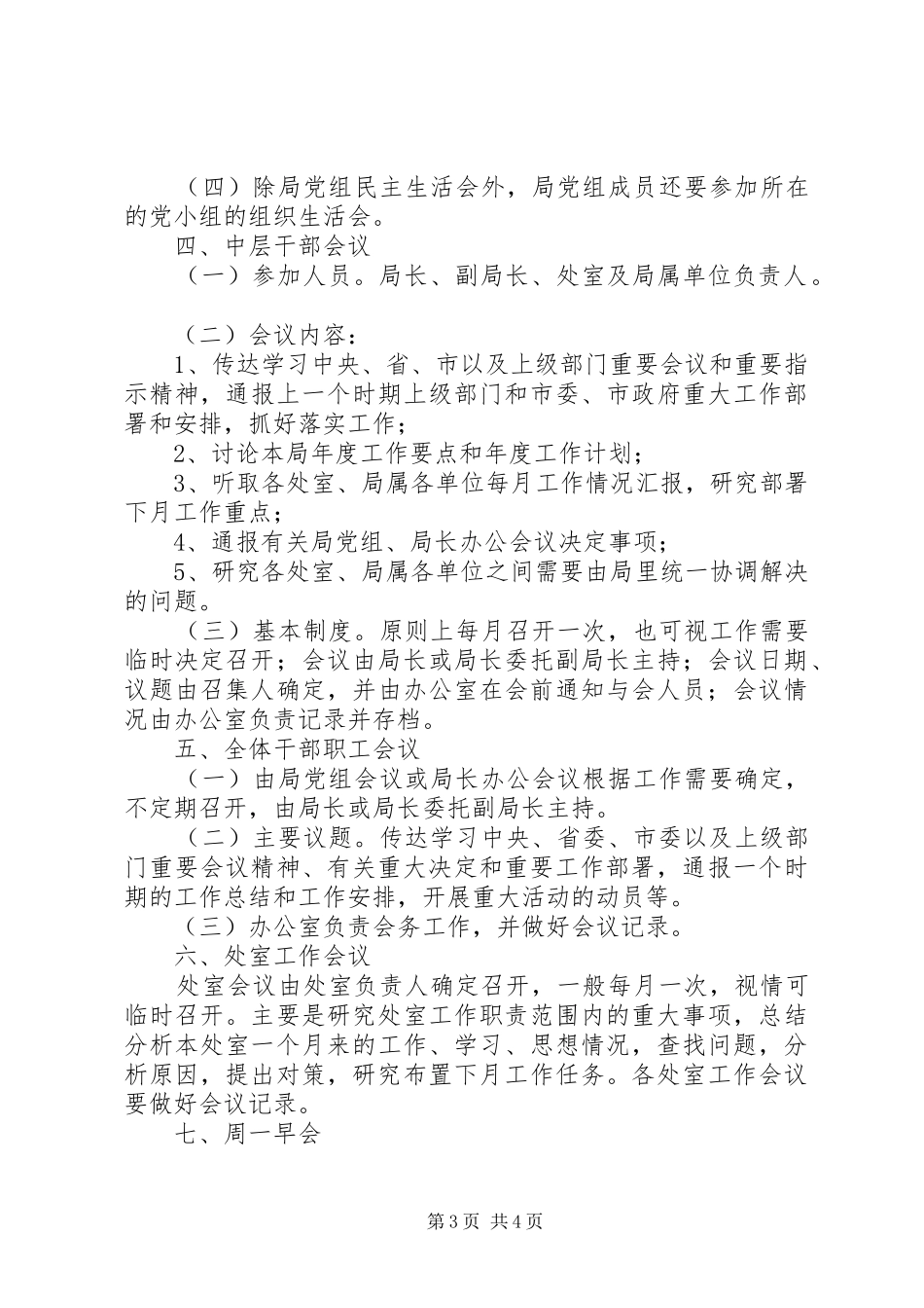 2024年市级机关会议工作规定_第3页