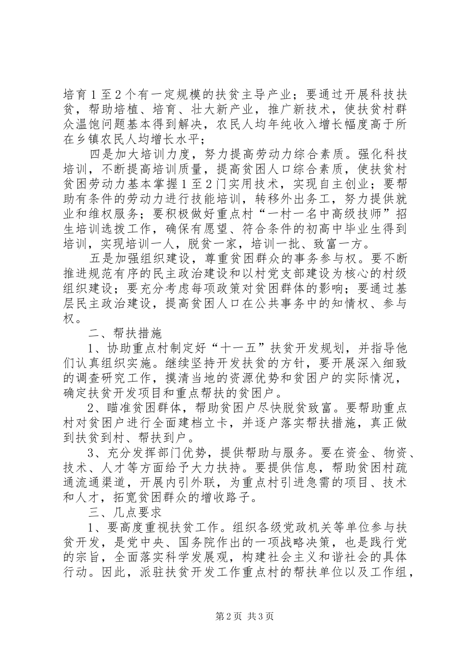 2024年市委驻村扶贫活动方案_第2页