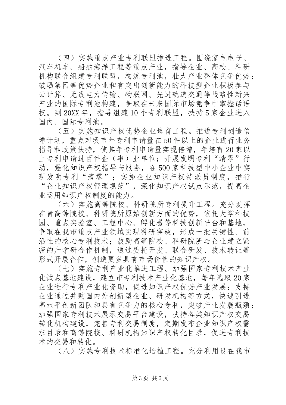 2024年市委专利发展指导意见_第3页