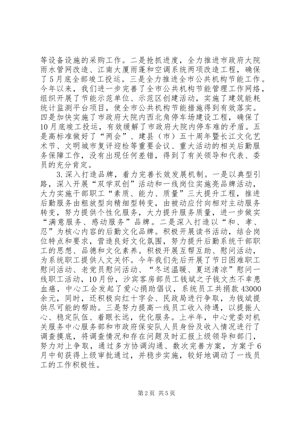 2024年市级机关事务管理中心年度工作总结_第2页