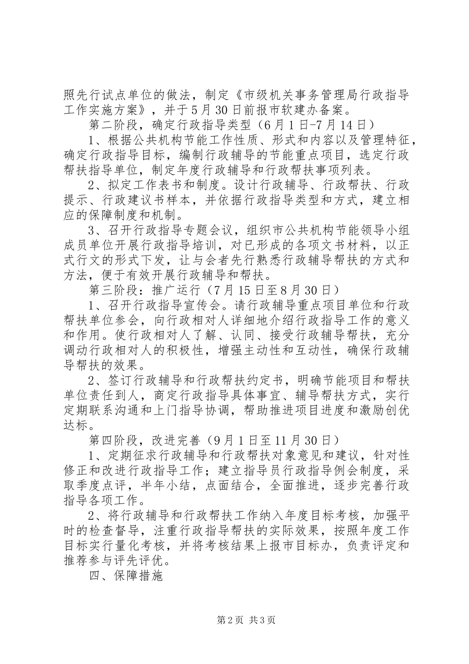 2024年市级机关行政指导工作方案_第2页