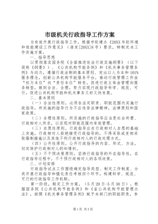 2024年市级机关行政指导工作方案