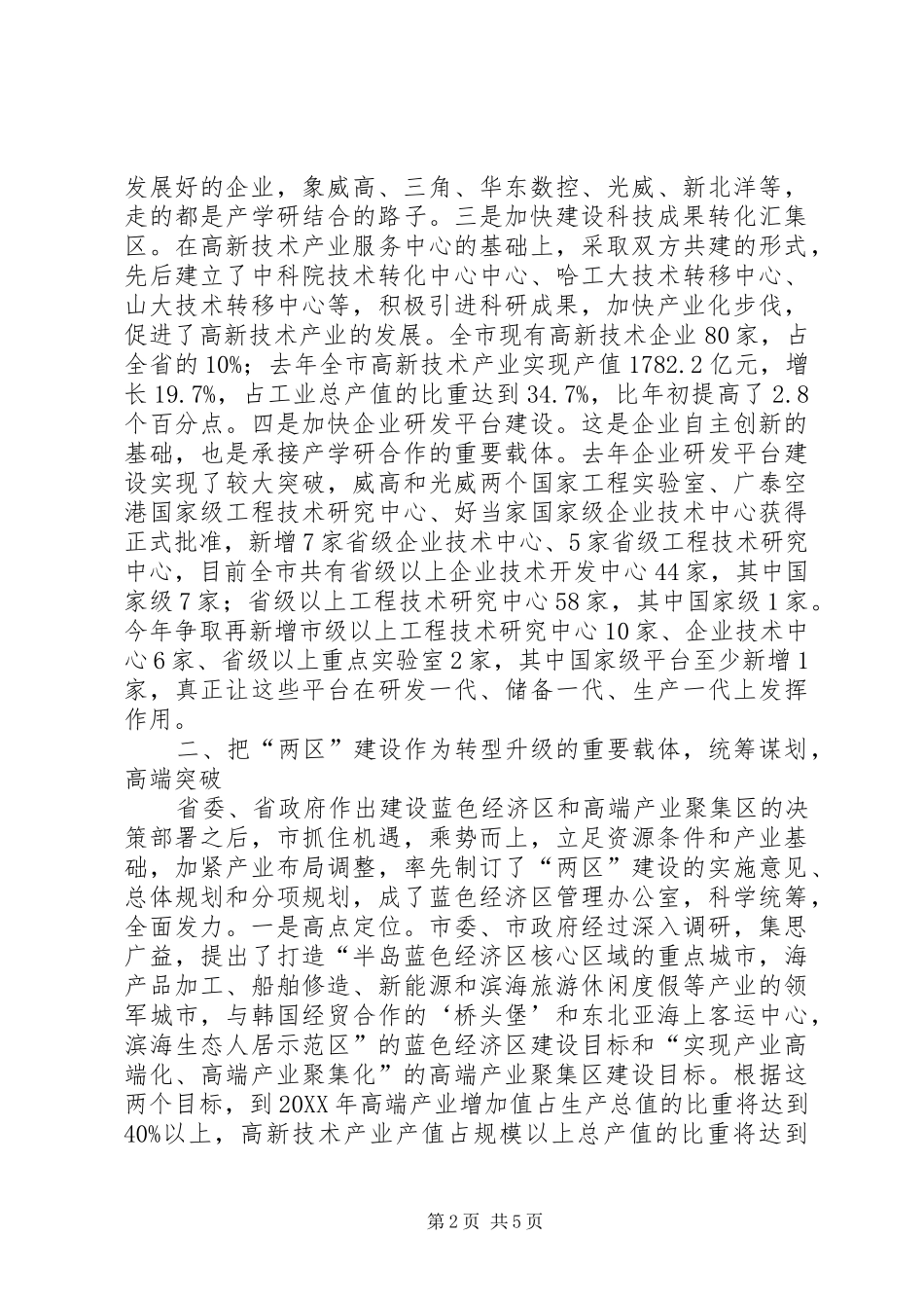 2024年市委转方式调结构调查汇报_第2页