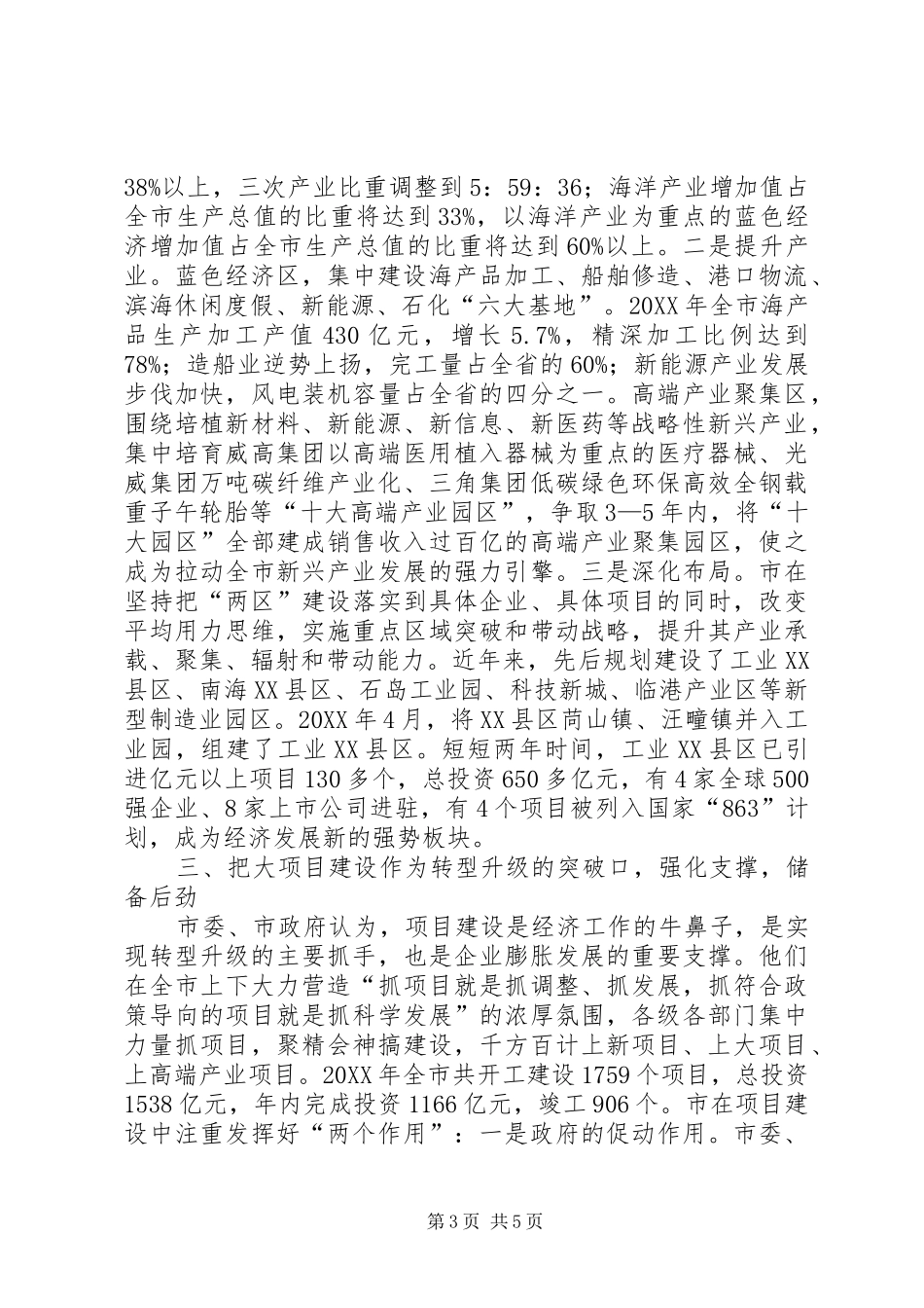 2024年市委转方式调结构调查汇报_第3页