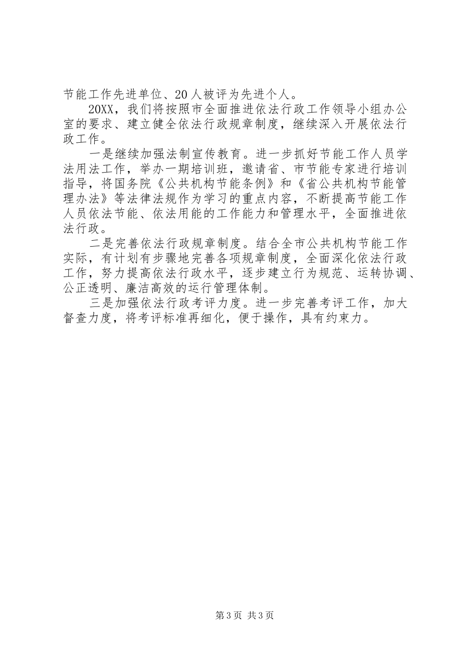 2024年市级机关依法行政工作报告_第3页