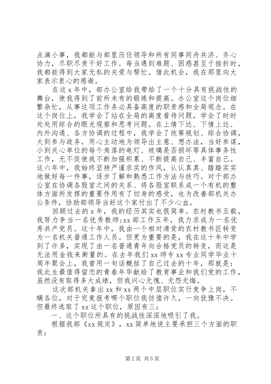 2024年市级机关中层干部竞聘演讲稿_第2页