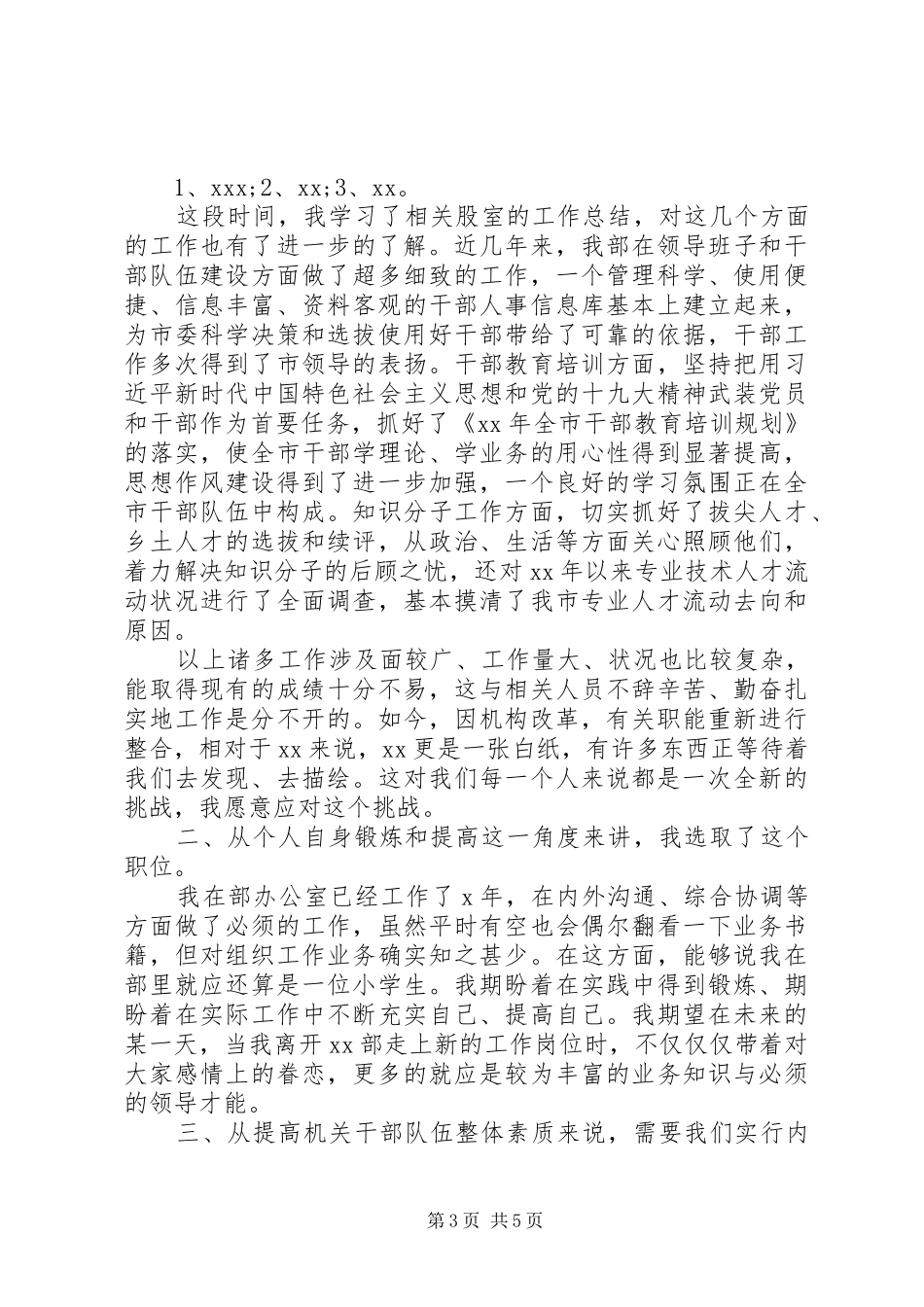 2024年市级机关中层干部竞聘演讲稿_第3页