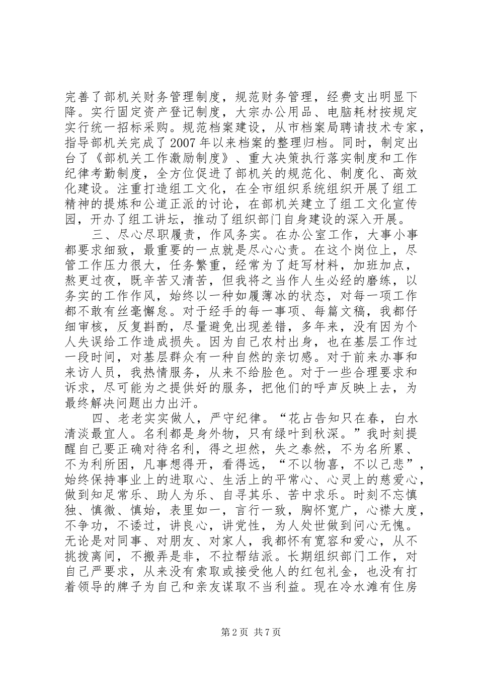 2024年市委组织部办公室副主任述职述廉述德报告_第2页