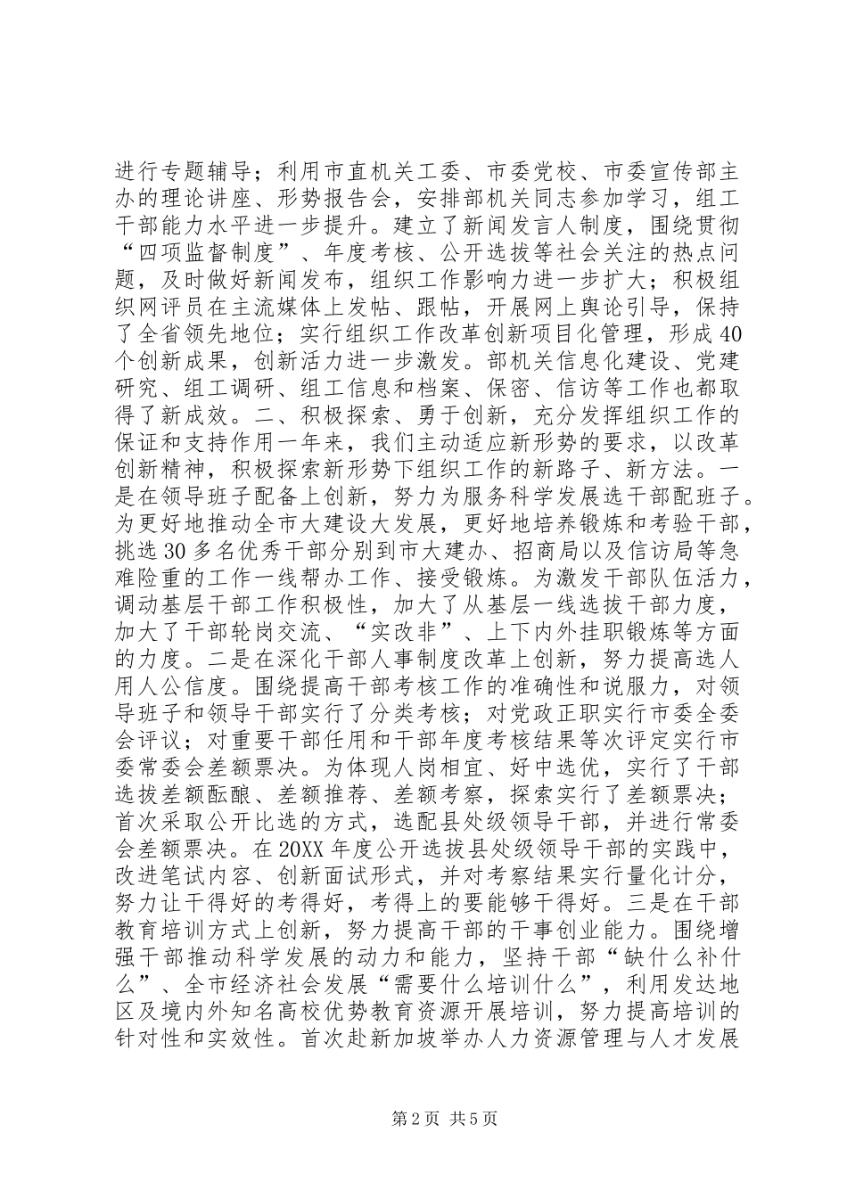 2024年市委组织部部领导班子述职述廉报告_第2页