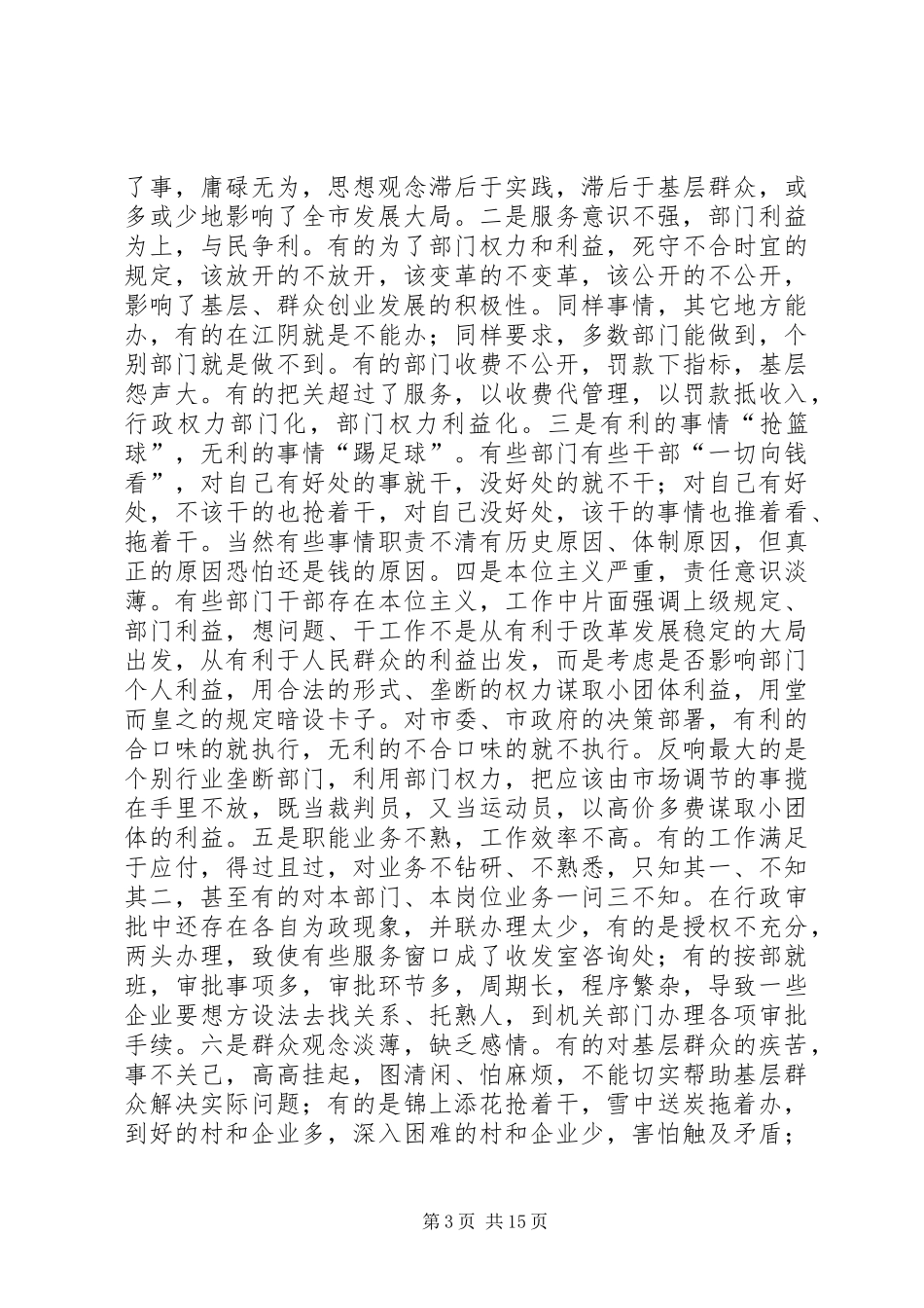 2024年市级机关作风建设大会致辞_第3页