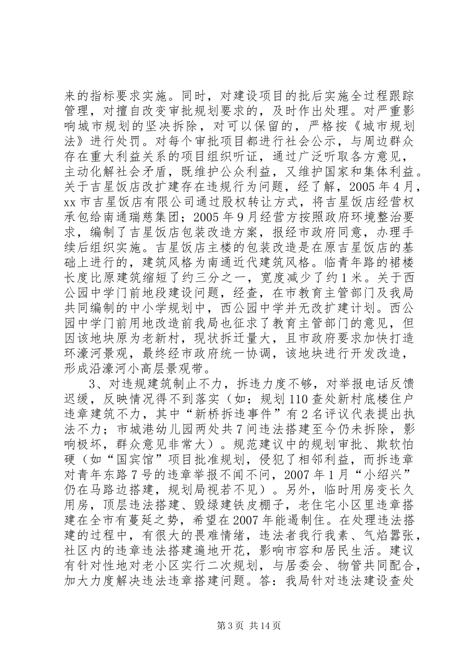 2024年市级机关作风建设社会评议反馈意见调查整改情况汇报_第3页