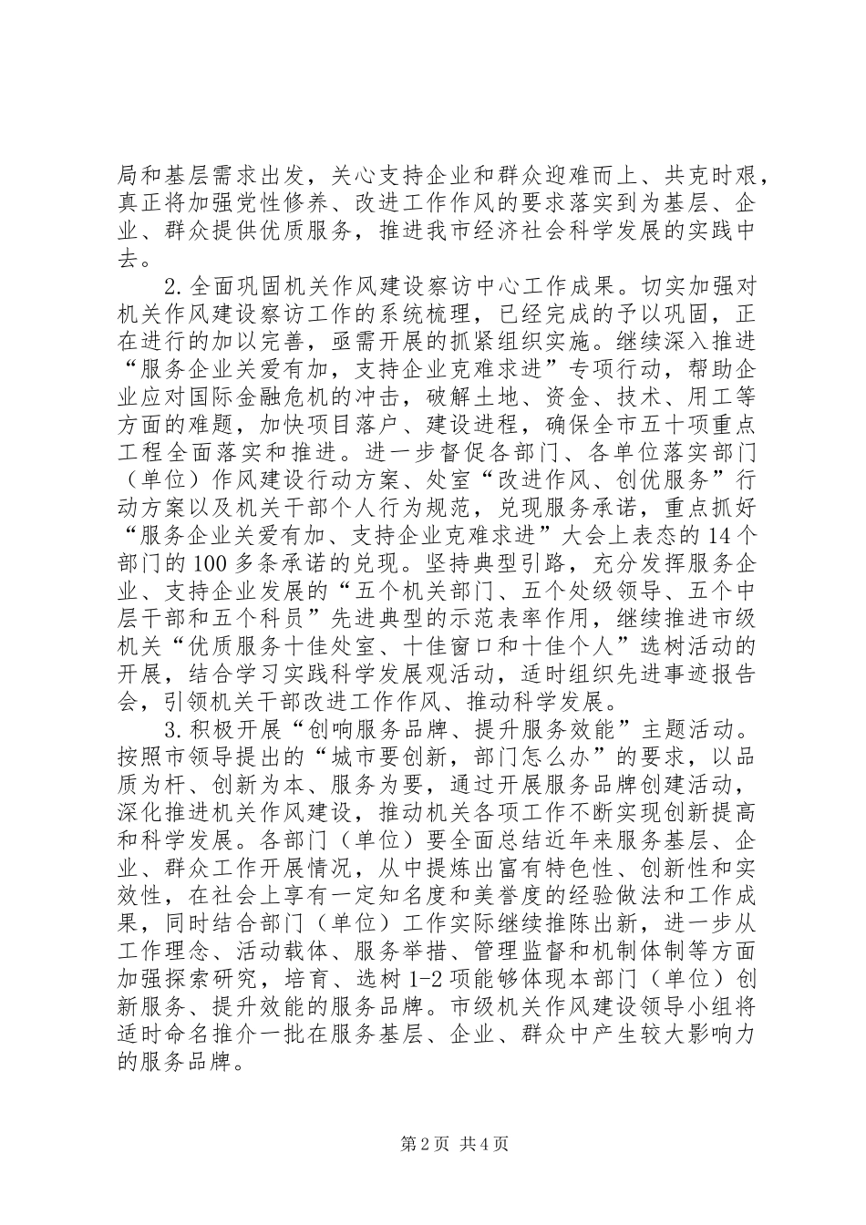 2024年市级机关作风建设实施意见_第2页