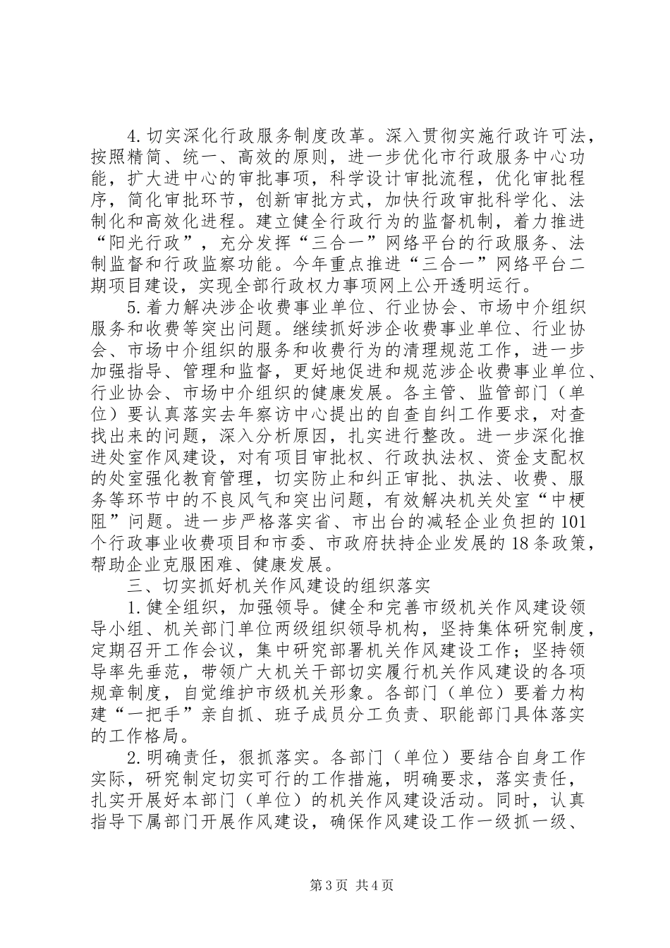 2024年市级机关作风建设实施意见_第3页