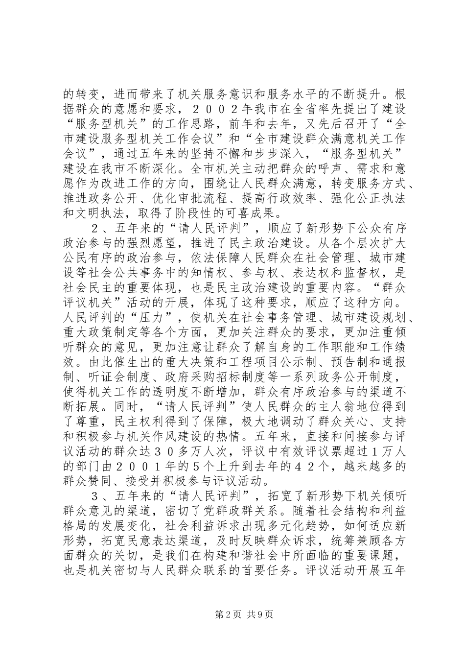 2024年市级机关作风建设综合评价动员大会上的致辞_第2页