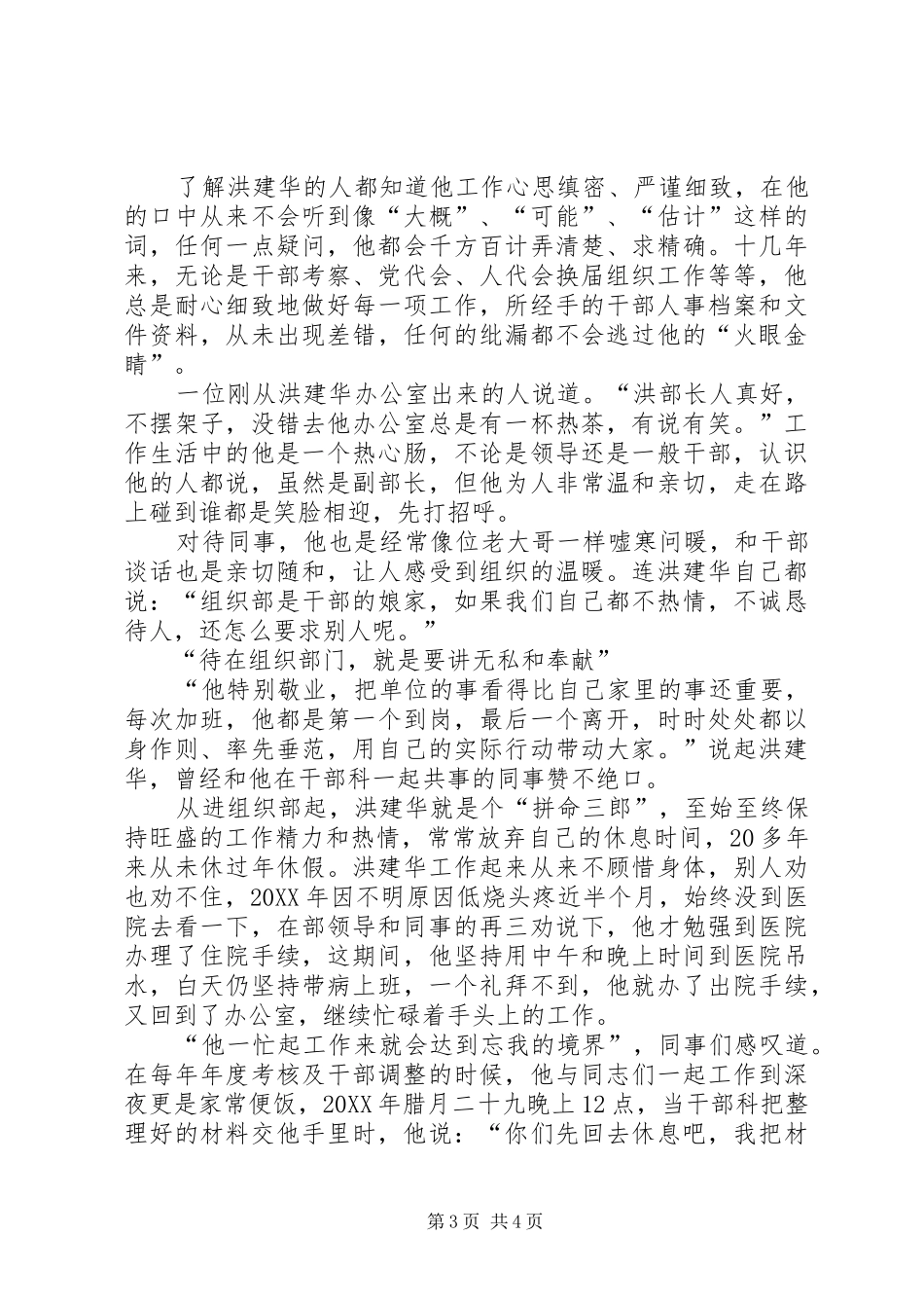 2024年市委组织部常务副部长事迹材料_第3页
