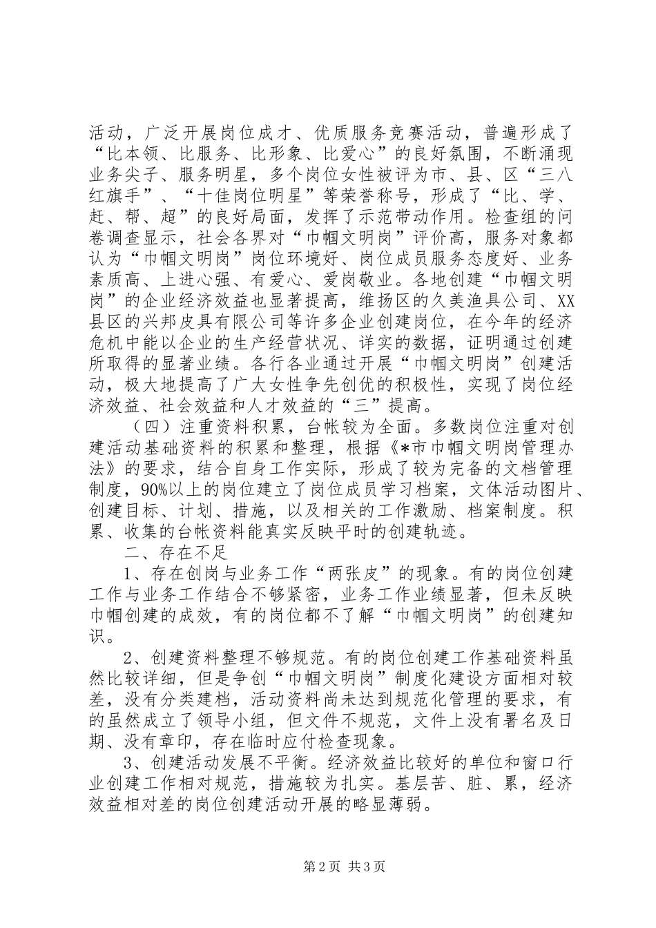 2024年市级巾帼文明岗创建调研报告_第2页