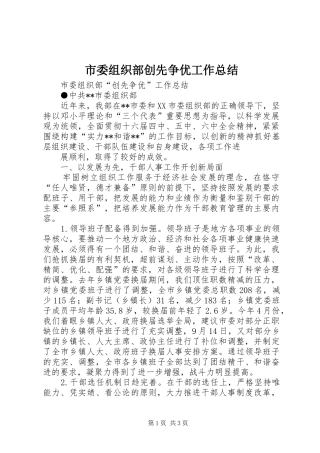 2024年市委组织部创先争优工作总结