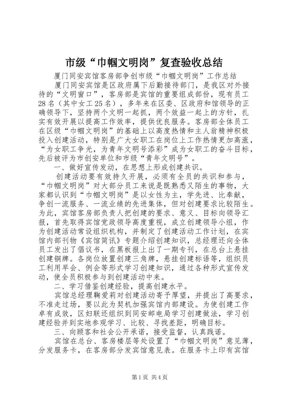 2024年市级巾帼文明岗复查验收总结_第1页